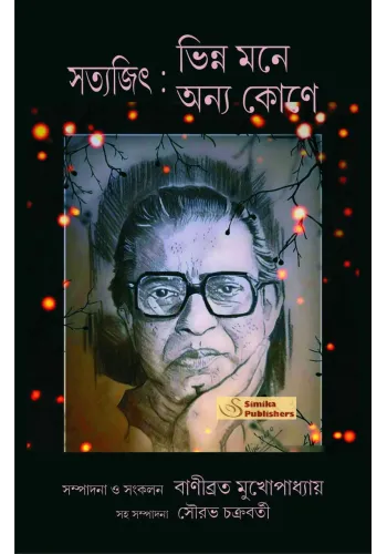 Satyajit Bhinno Mone Onyo Kone (Old Edition)